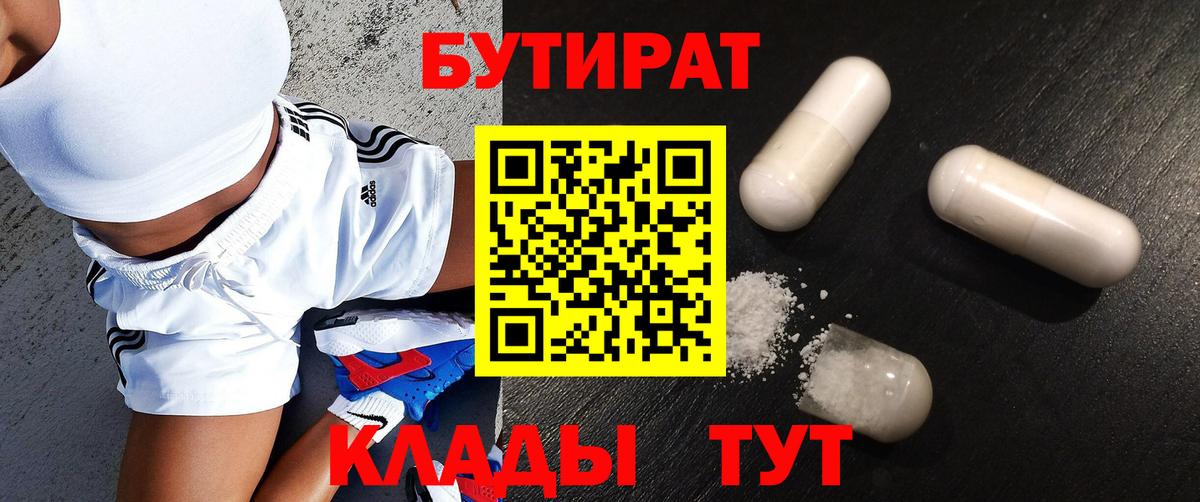 БУТИРАТ бутандиол Холмск