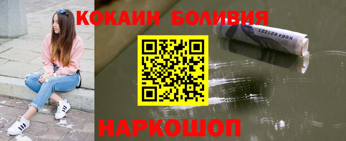 КОКАИН Боливия  Кокаин 98%  Холмск  Кокаин  Вход с VPN 