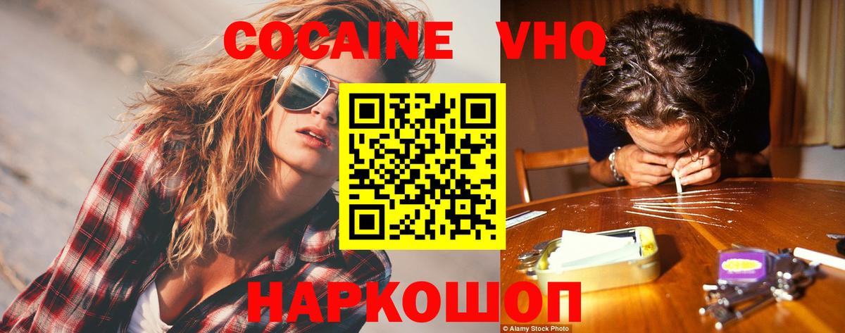 Cocaine Эквадор Холмск