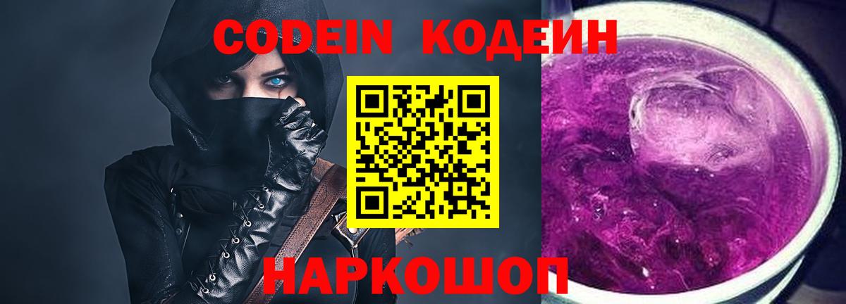 Codein напиток Lean (лин)  Вход с VPN  Холмск  Codein напиток Lean (лин) 