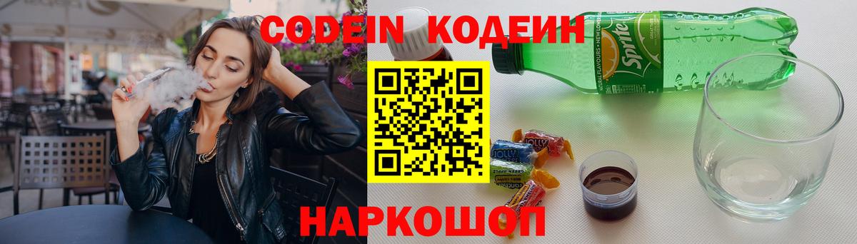 Codein Purple Drank Холмск