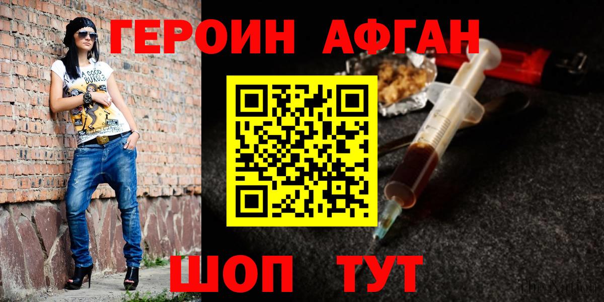 Героин Афган Холмск