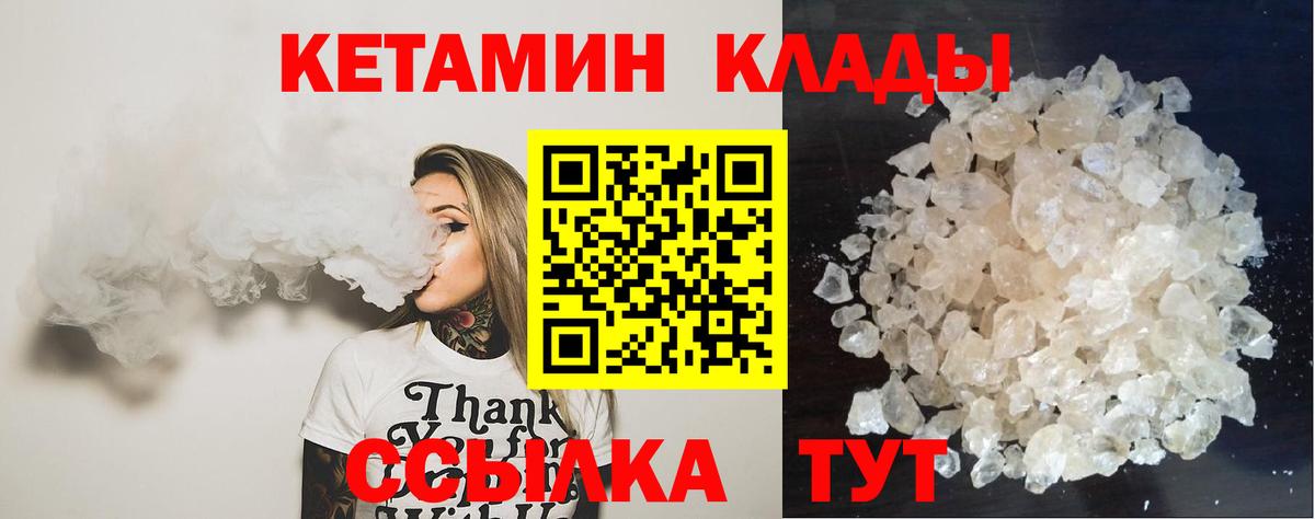 КЕТАМИН VHQ Холмск