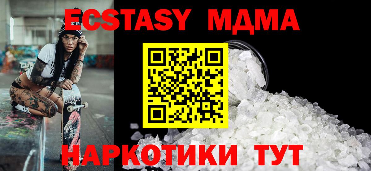 MDMA кристаллы Холмск