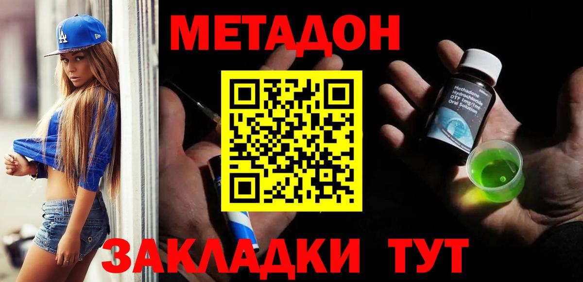 Метадон мёд  МЕТАДОН methadone  Вход с VPN  Холмск 
