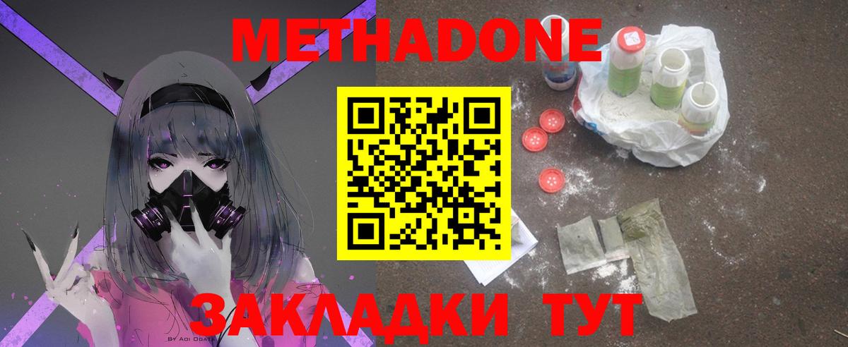 Метадон белоснежный Холмск
