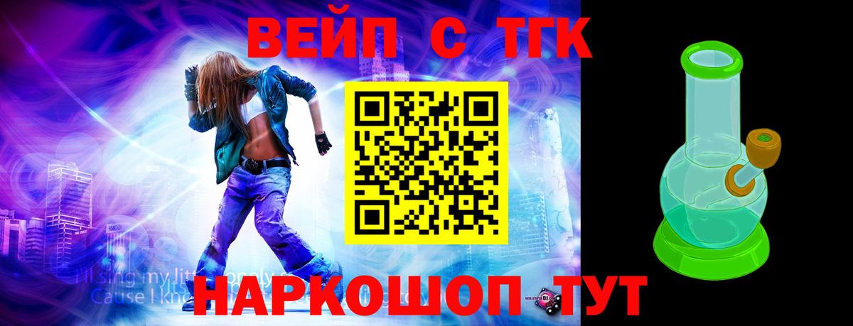 Холмск  ТГК концентрат  Вход с VPN  Дистиллят ТГК вейп 